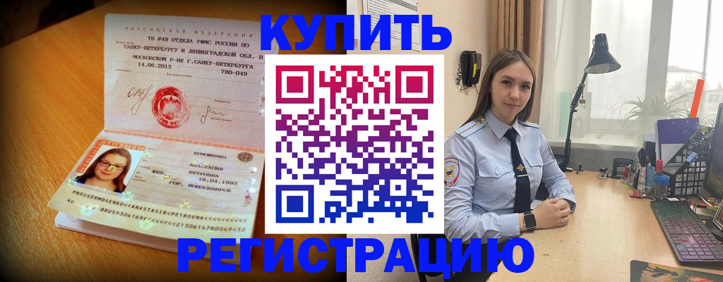 прописка гарантия в Бикине