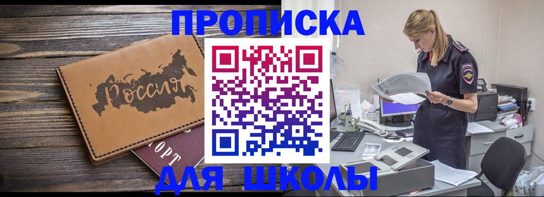 временная регистрация для всех в Бикине